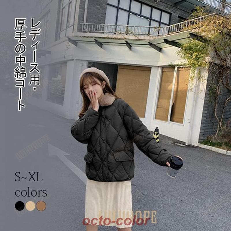 コート レディース 冬 中綿コート 厚手 暖か 前開き ファスナー 襟 ファー アウター 中綿ジャケット トップス 防寒 綿混紡 新作