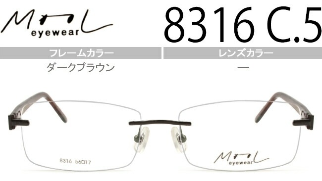 ムル MOOL メガネ 8316 C.5 ダークブラウン ツーポイント 鼻パッド 度付き 伊達 メガネ 眼鏡 遠近両用 老眼鏡 韓国風 フチなし 縁なし 送料無料 スクエア オシャレ おしゃれ
