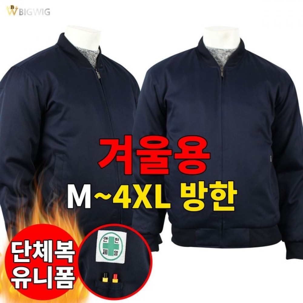 (ザビッグボス) DH ウィンターシボリコットンワークジャンパー (セーフティファーストO) ウィンターメンズコットンジャンパーワークウェアワークウェアビッグサイズ