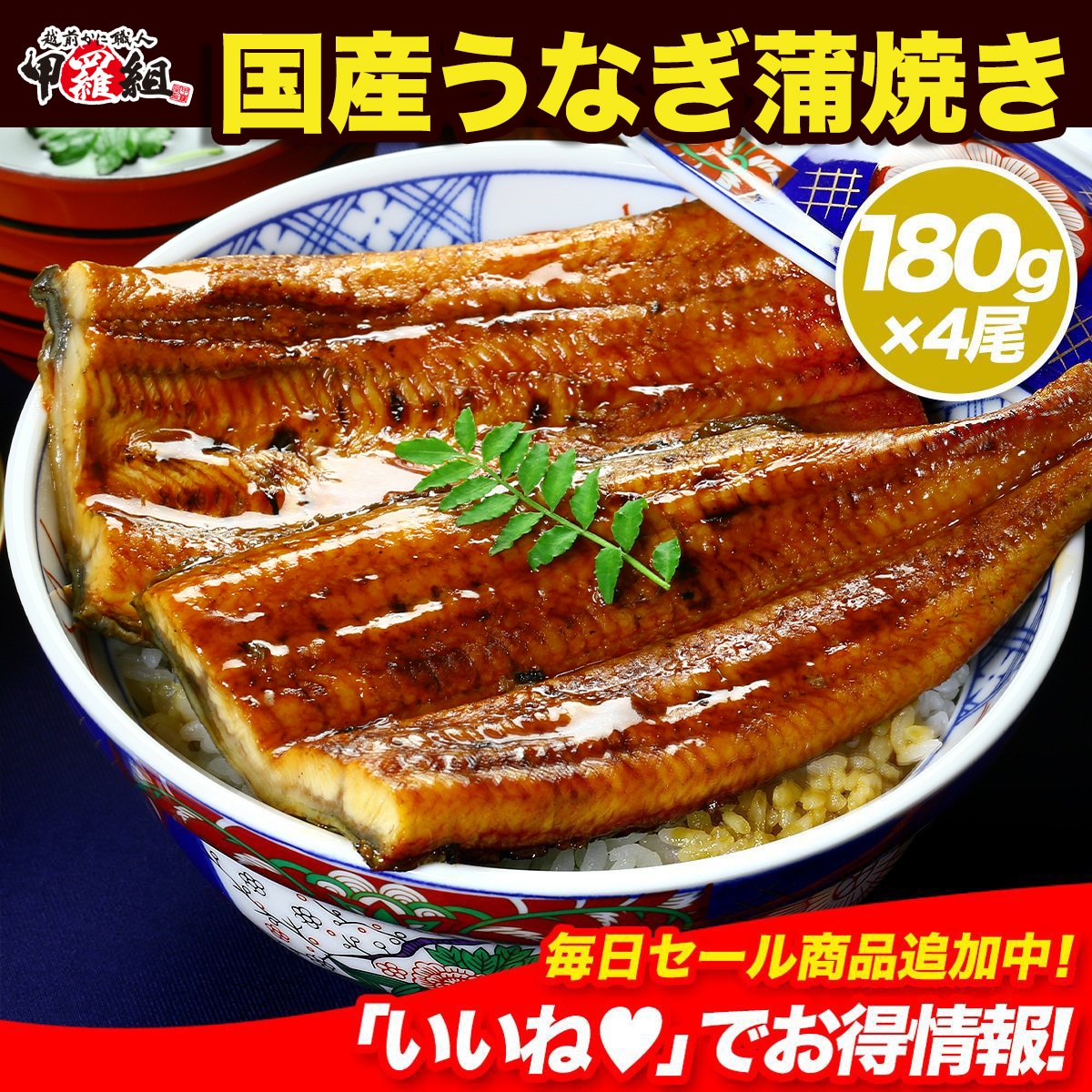 国産うなぎ蒲焼き　特大180g ×4尾　　国産うなぎ蒲焼き うなぎ ウナギ 鰻　丑の日　内祝