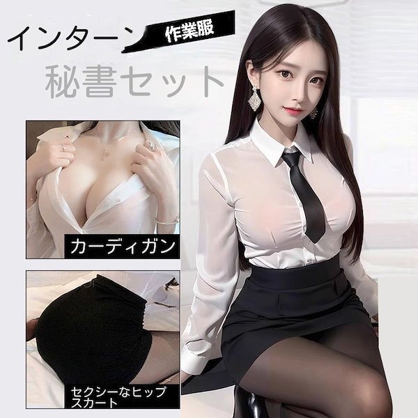 Qoo10] 秘書セット OL制服 下着 セクシーエロ