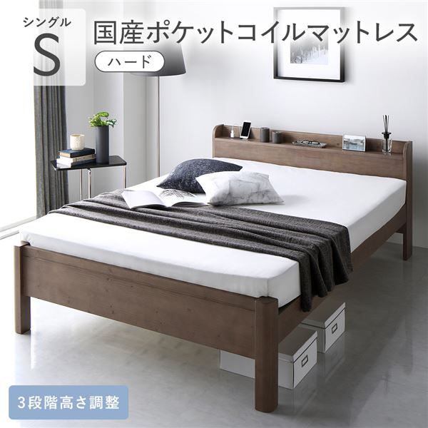 ベッド シングル 国産ポケットコイルマットレス付き ハード グレージュ 頑丈 すのこ 宮付き 高さ調整 木製 すのこベッド