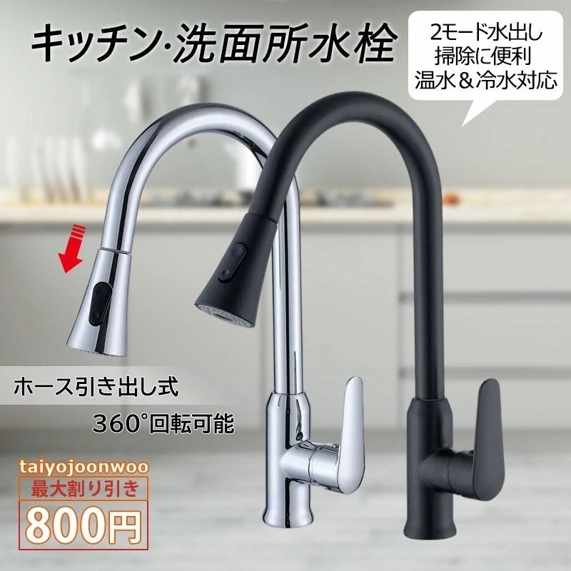 水栓金具 キッチン 台所 蛇口 混合水栓 シングルレバー 交換自分で 浴室用 洗面台 流し台 シャワー水栓 ホース引出し式 おしゃれ 台付 洗面所 水道蛇口