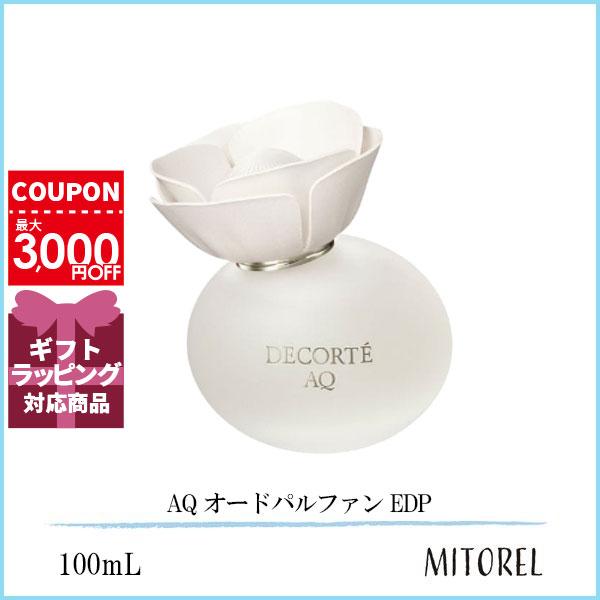 コスメデコルテ COSME DECORTEAQ オードパルファン EDP 100mL 【香水】誕生日 プレゼント ギフト