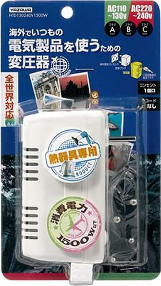 ヤザワ 海外旅行用変圧器 全世界対応 電子式（熱器具専用） AC130V-240V 容量1500Wまで 本体プラグC 付属プラグA・B コードなし HTD130240V1500W