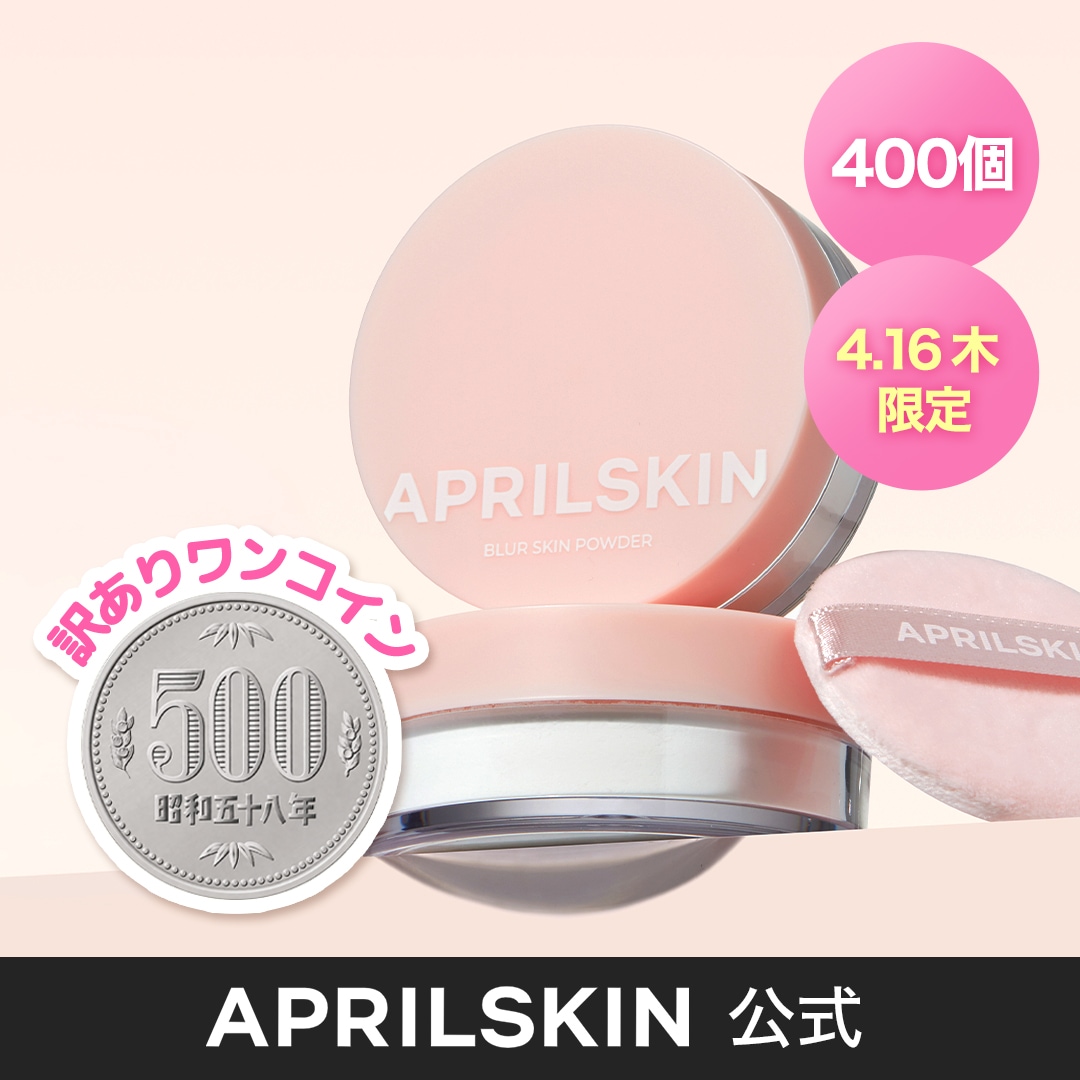 Qoo10] エイプリルスキン [4/16限定]【訳あり500円ワンコイ : キット