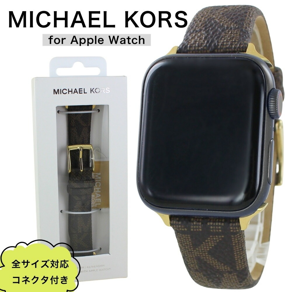 マイケルコース アップルウォッチ バンド ベルト おしゃれ レディース 交換コネクタ付 替えベルト レザー 38mm 40mm 41mm 42mm 44mm 45mm 46mm ULTRA ウルトラ