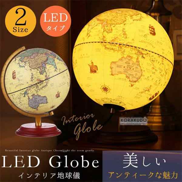 2枚150円OFF！【即納】地球儀 led スタンドライト 25CM インテリア アンティーク 英字表記 木製台座 おしゃれ オーナメント 卓上 間接照明 テーブルランプ 電気スタンド デスクライト