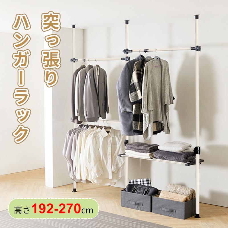 短納期突っ張り ハンガーラック 洋服ラック 高さ約192-270cm 幅約70-120cm コーナー対応可 容量収納 設置カンタン 棚付き 語説明書付