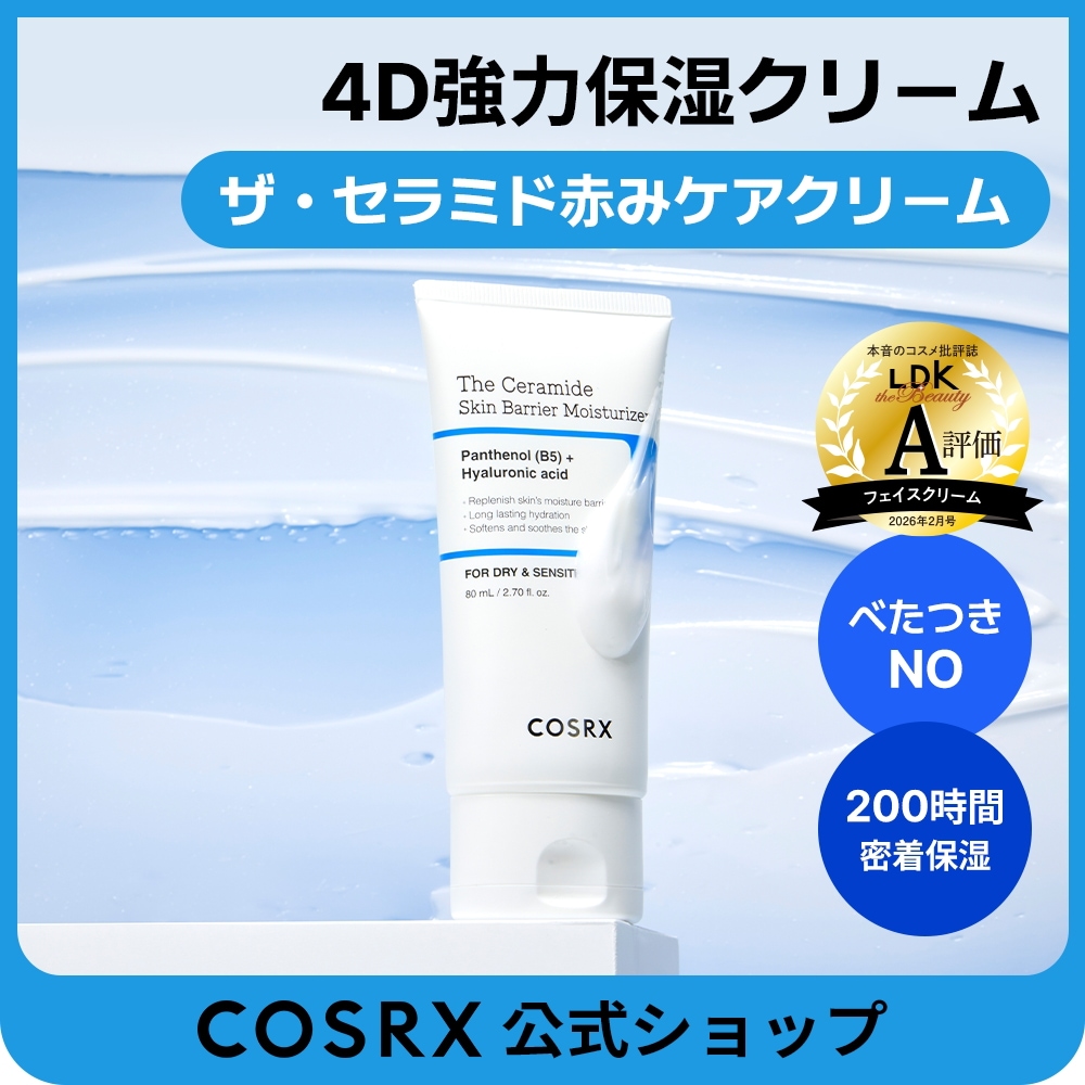 Qoo10] COSRX 【神保湿】セラミド肌バリア保湿クリーム