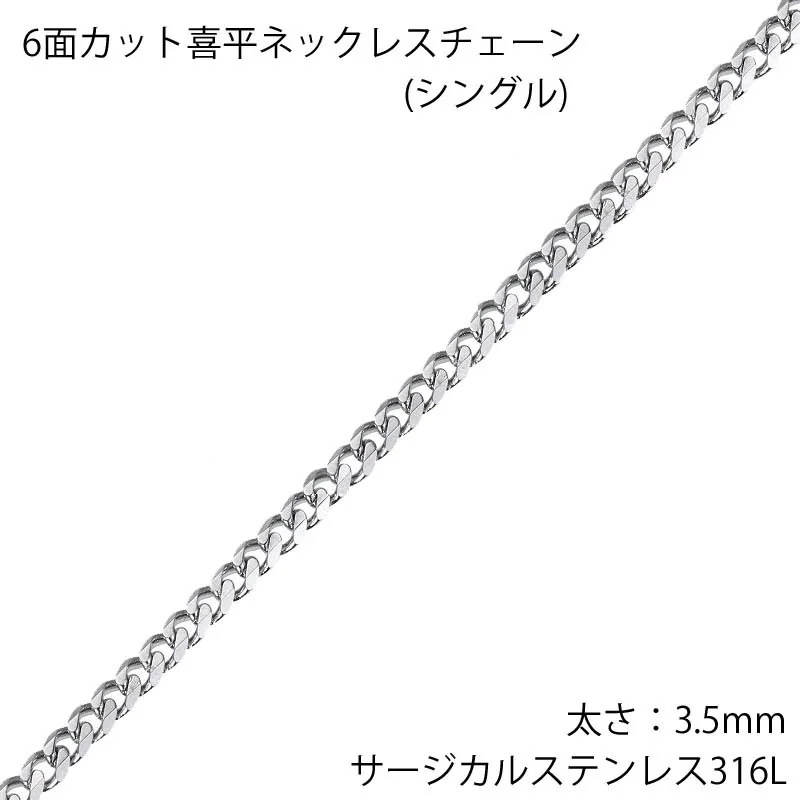 3.5mm 6面カット喜平ステンレスチェーン 40-75cm 短い 長い ネックレス 首飾り アクセサリー 男性 女性 シンプル プレゼント 細め 誕生日 銀色 シルバー stc00-00010 5,258円