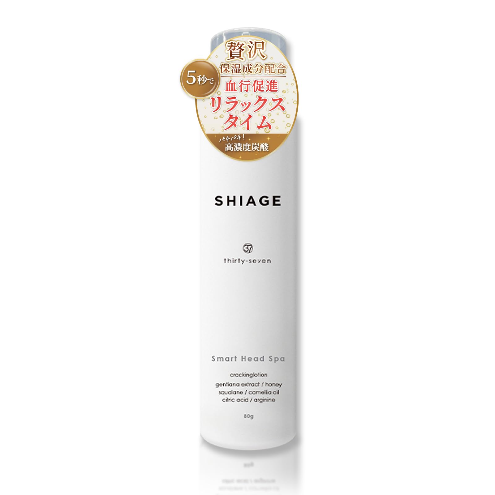 頭皮保湿ローション SHIAGE 80g 【 頭皮保湿ケア 】 炭酸 ヘッドスパ