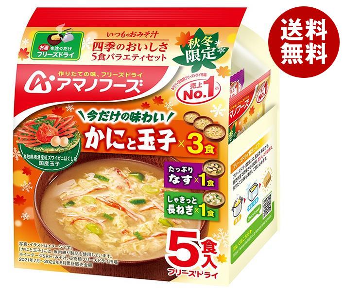 待望☆】 アマノフーズ フリーズドライ 5食＊10袋入＊(2ケース) 5食バラエティセット 四季のおいしさ 和食惣菜 -  flaviogimenis.com.br