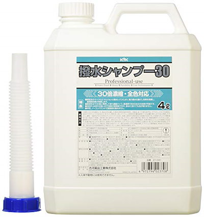 他サイト： 古河薬品工業 KYK 撥水シャンプー30オールカラー用 4L 21-041の商品画像