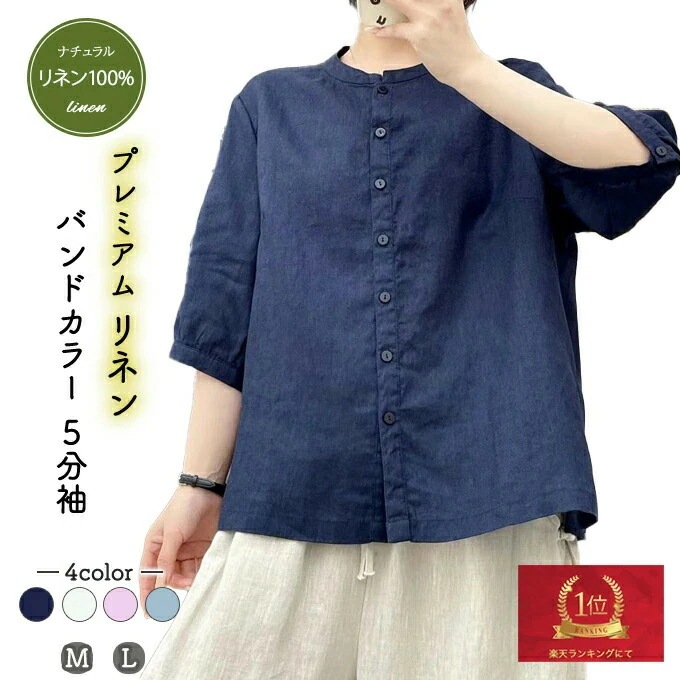 大セールン100%シャツ レディース 5分袖 春 夏 初秋 M L 麻100% バンドカラー 上質ン スタンドカラー 立襟 襟なし ノーカラー 麻シャツ 無地 ハーフ袖 白 ホワイト