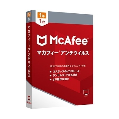 マカフィー アンチウイルス 2019 1年1台
