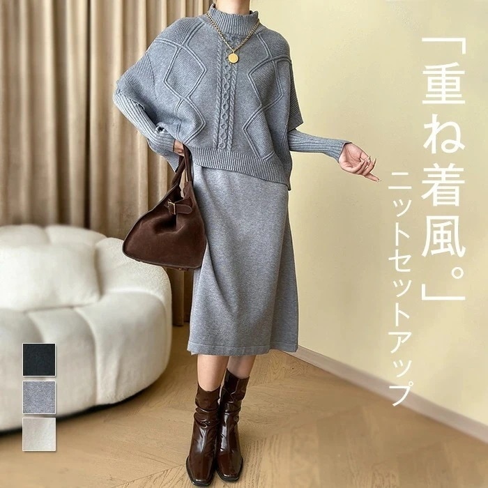 ニットセットアップ レディース 春 秋 冬 セットアップ ニット 2点セット ニット ベスト ワンピース ニットセットワンピース ニットワンピース ベスト ケーブル編み 重ね着 レイヤード 上品 カジ