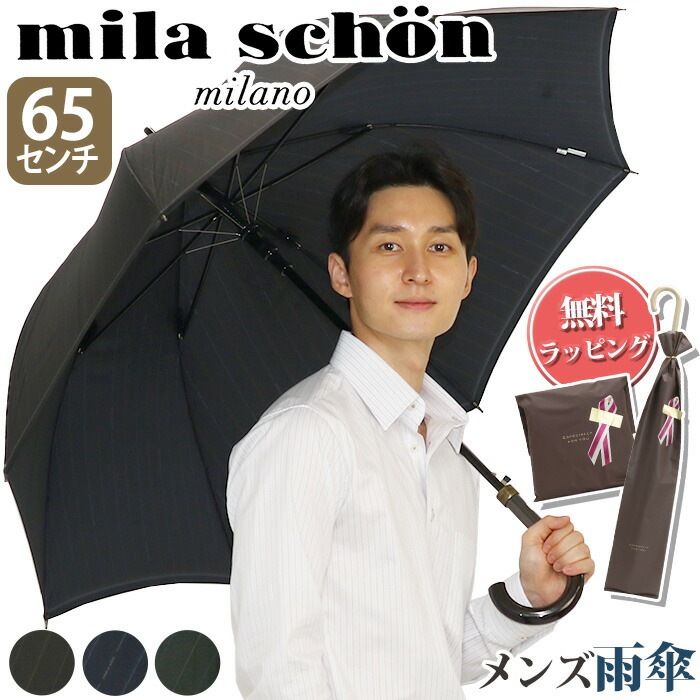 傘 長傘 メンズ ミラショーン mila schon メンズ傘 耐風傘 雨傘 雨の日 梅雨 雨具 折れにくい ロング 長い ストライプ アンティーク 耐風 頑丈 65cm 撥水 8本骨 かさ
