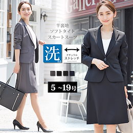【洗えるストレッチ生地 オールシーズン半裏地ソフトタイトスカートスーツ【ジャケット & スカート 2点セット】 【210548】