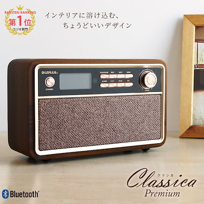 【ランキング1位獲得】ワイヤレススピーカー Classica...のサムネイル