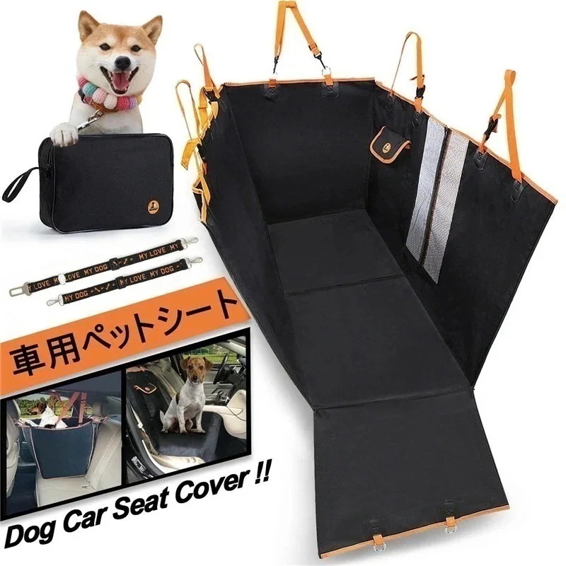 【急速出荷】ペットドライブシート 犬 車 ドライブシート ペットシートカバー 自動車 ペットシート 汚れ防止 丸洗い可 清潔簡単 飛び出し防止 犬用 旅行用品 防水マット 全車種対応 防水 車シートカ