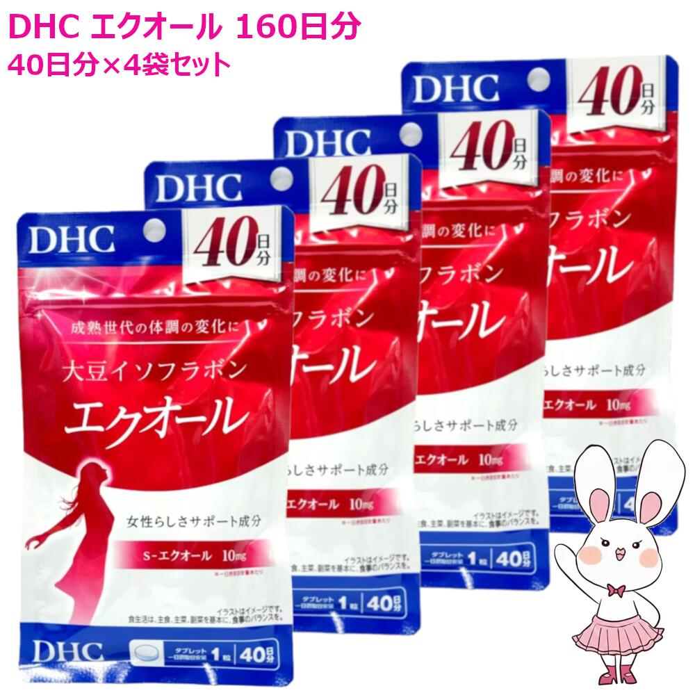 国内正規品・4袋セット サプリメント 大豆イソフラボン エクオール 160日分 (40日分×4袋) 賞味期限2027年11月以降
