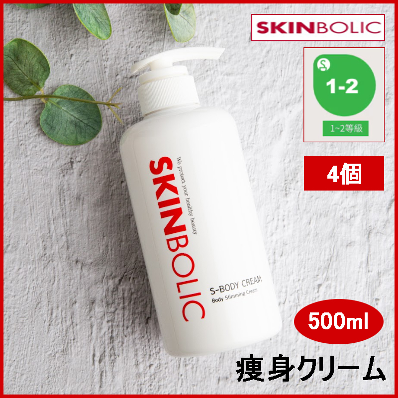 [ 3+1 ] Sボディクリーム 運動前後に温熱ボディ脂肪燃焼クリーム 500ml(+エステ専用サンプル5種)