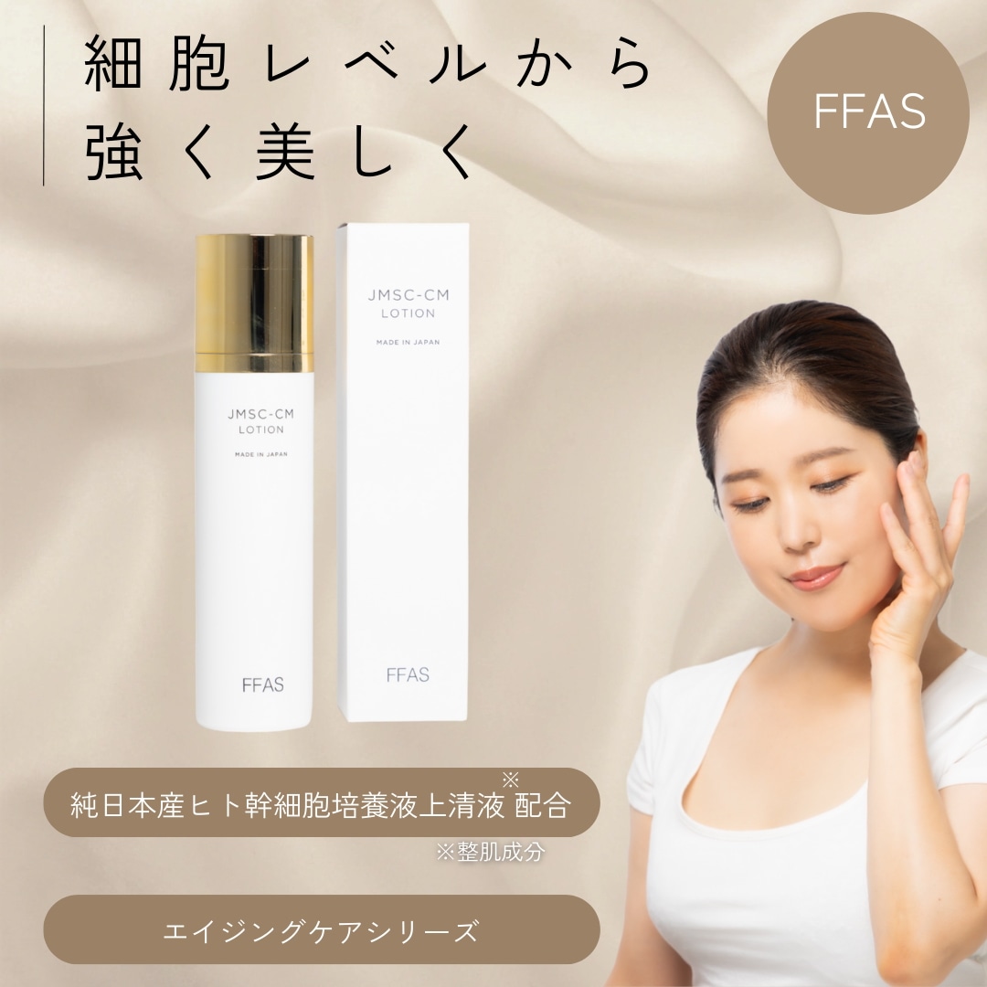 最高級ローション 化粧水 100ml/敏感肌におすすめ/高保湿/SNSで人気【JMSC-CM 無添加/ アクアタイド HA-4 ロイヤルビオサイト 100％国産ヒト幹細胞培養液配合】