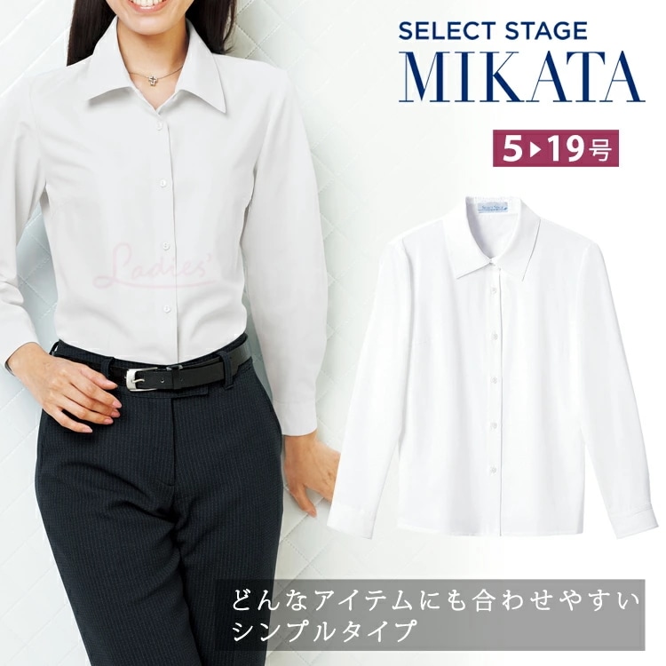 MIKATA レディース SR加工 防汚加工 長袖 ブラウス オールシーズン オフィス 吸汗速乾 透け防止 UVカット 無地 制服 事務服 ミカタ E1801シャツ シンプル 無地 就活 リクルート