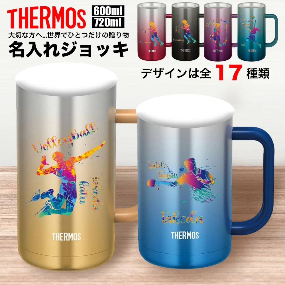 ジョッキ 名入れ 名前入れ 名入れ無料 ステンレス 600ml 700ml 保温 保冷 ギフト プレゼント 人気 おしゃれ オリジナル 縁起物 真空耐熱マグカップ おすすめ ノベルティ ウォーターボ