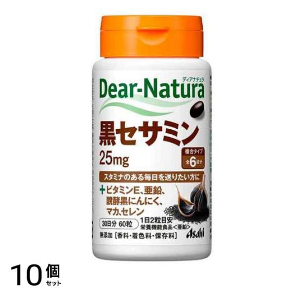 ディアナチュラ 黒セサミン 60粒 10個セット