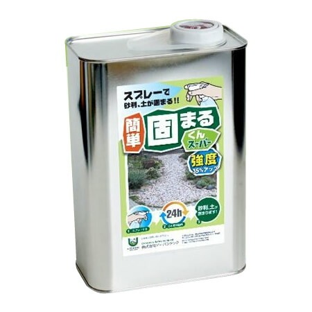 スプレーで砂利/土が固まる!　簡単 固まるくんスーパー 　2kg