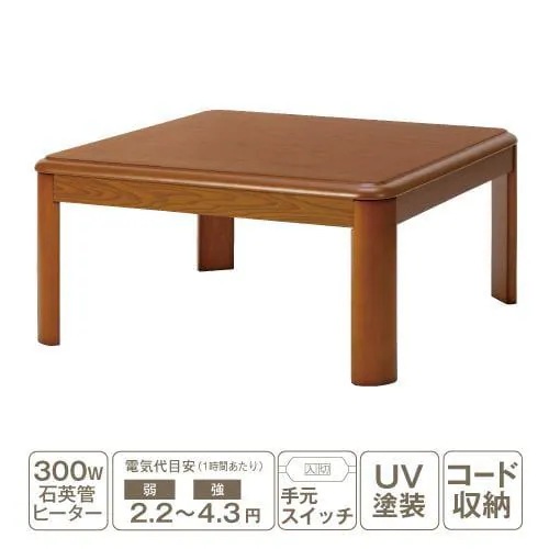 【推奨品】[正方形80×80] YKFSR80H1T ラウンド型 家具調コタツ ブラウン ラウンド脚 300W石英管ヒーター 手元スイッチ