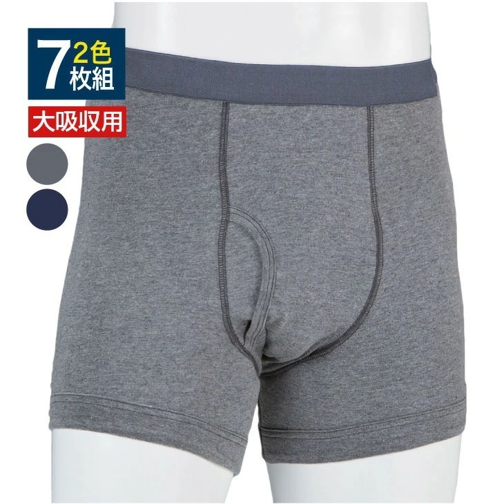 ファミラ さわやか安心ボクサーパンツ 2色7枚組 100cc 大吸収用タイプ グレー4枚＋紺3枚 抗菌 消臭 防臭 失禁パンツ 吸水パット付き 軽失禁 ボクサーパンツ 前開きタイプ