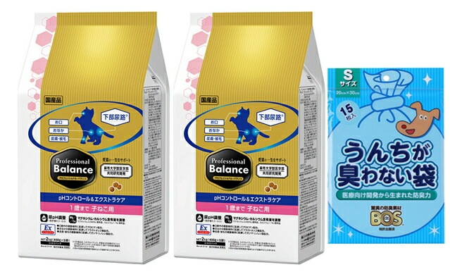 プロフェッショナル バランスpHコントロール＆エクストラケア 1歳まで 子ねこ用 2kg 2個セット【犬想いオリジナルセット】【BOS うんちが臭わない袋付】