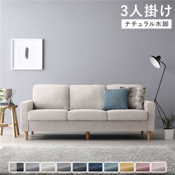 ソファ 3人掛け [ カバー：アイボリー 脚：ナチュラル ] 肘付き 洗える カバー ローソファー 組立品