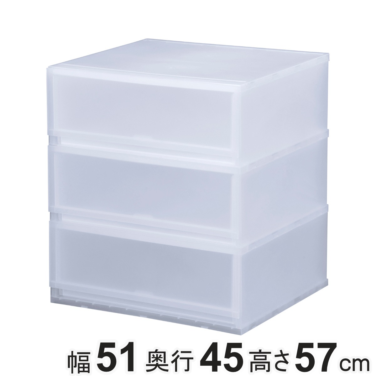 収納ケース プラスト 半透明タイプ 3段 幅51x高さ57cm FR5103 収納ボックス 収納チェスト 引き出し プラスチック おもちゃ箱 クローゼット 収納 日本製 積み重ね 衣装ケース