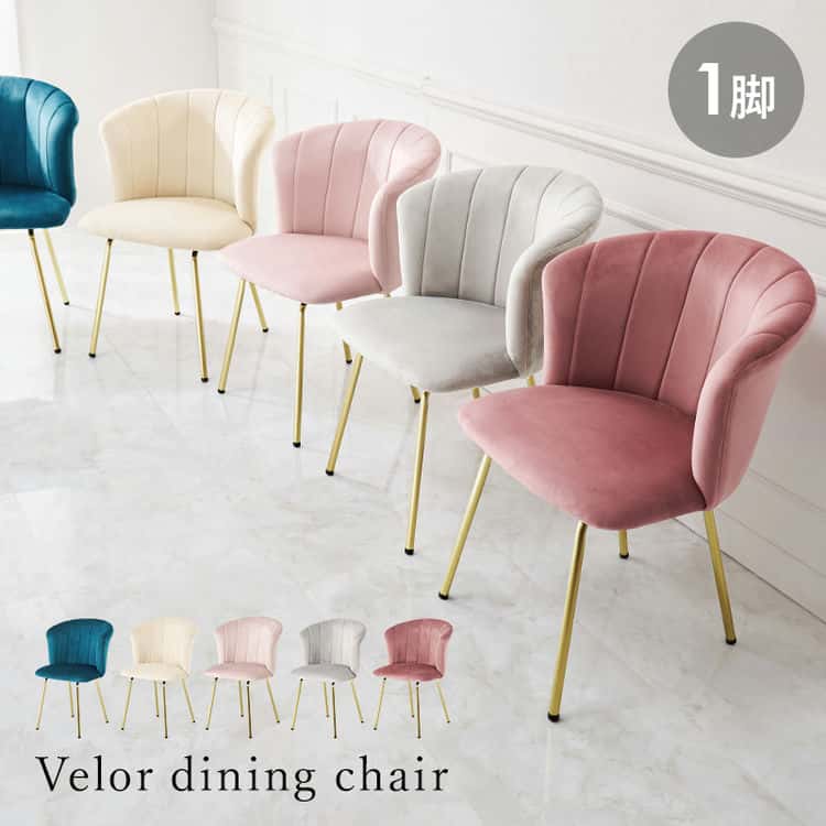 シェルチェア 貝殻 デザイン 可愛い 椅子 姫系 サロン用 ベロア風 座面高45cm 重量5.5kg ゴールド脚 エレガント インテリア 背もたれ カーブ フ高さ77cm 北海道沖縄離島はお届け