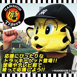 Qoo10] 阪神タイガーストラッキーヘッドトラッキー