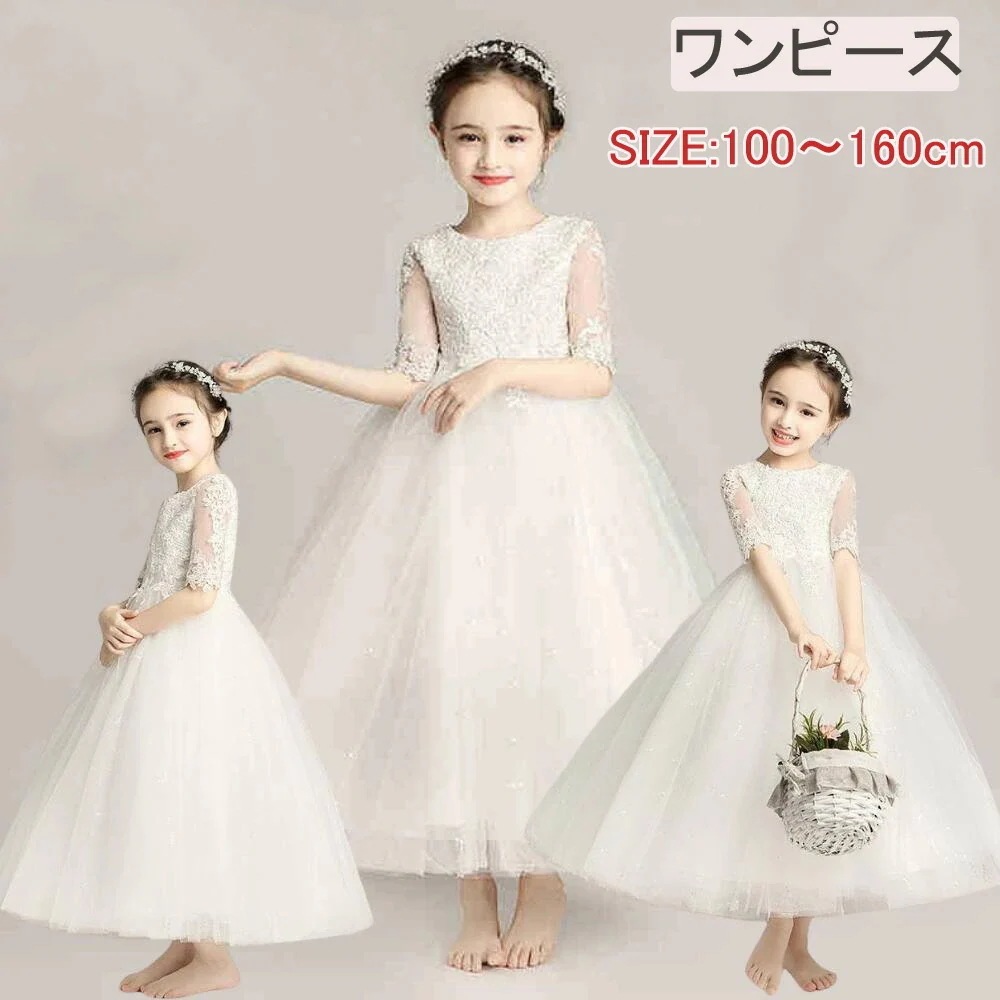 子供ドレス リングガール どもドレス 白 ドレス キッズドレス 白 子供 結婚式 ドレス リングガール 刺繍 ホワイト フラワーガール ピアノ発表会 女の子 ロング丈 結婚式 ホワイト