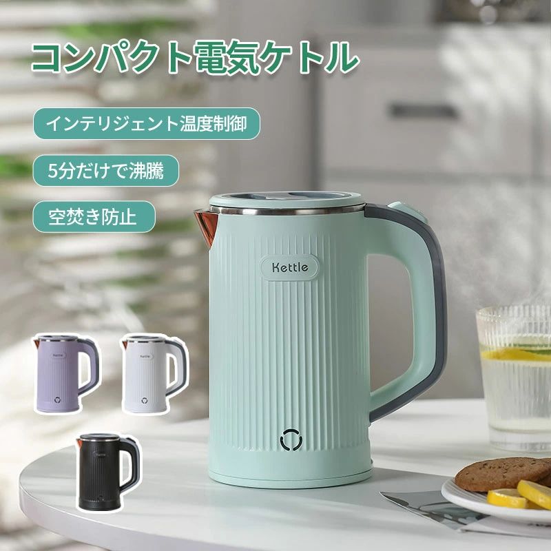 キッチン用品 お手入れ簡単 湯沸かし器 コンパクト電気ポット 蓋取り外し可能 空焚き防止 沸騰後自動FF ポータブルケトル ミニケトル コンパクト電気ケトル 携帯用 小型 電気ケトル
