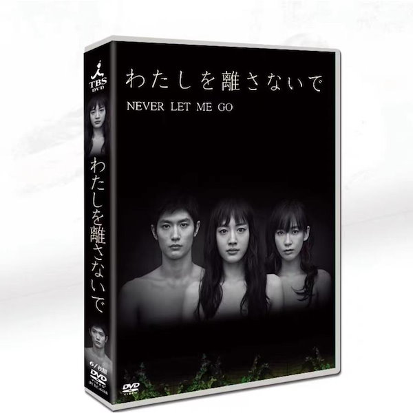 わたしを離さないで DVD-BOX〈6枚組〉三浦春馬