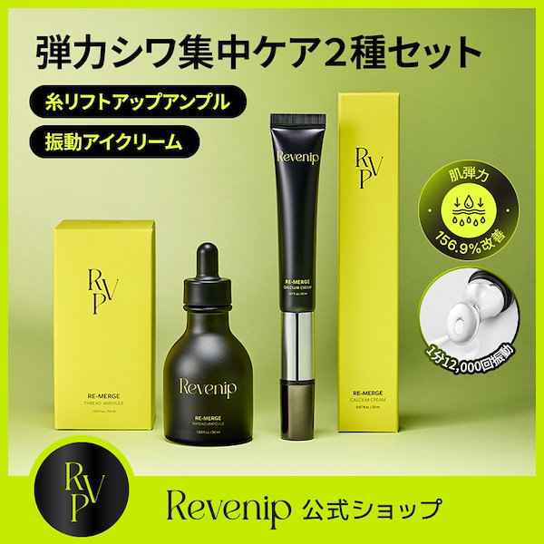 Qoo10] リベニプ 【弾力集中ケアset】 コラーゲンリフト