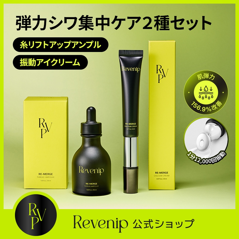 Qoo10] リベニプ 【弾力集中ケアset】 コラーゲンリフト : スキンケア