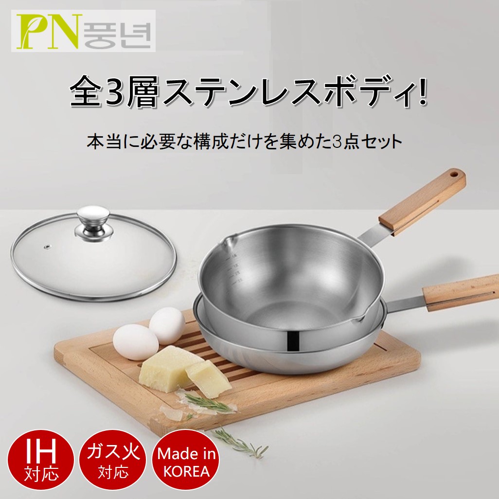 [セット商品]IH ステン 鍋 フライパン 蓋 3種類 セット ウッド 取っ手 5,519円