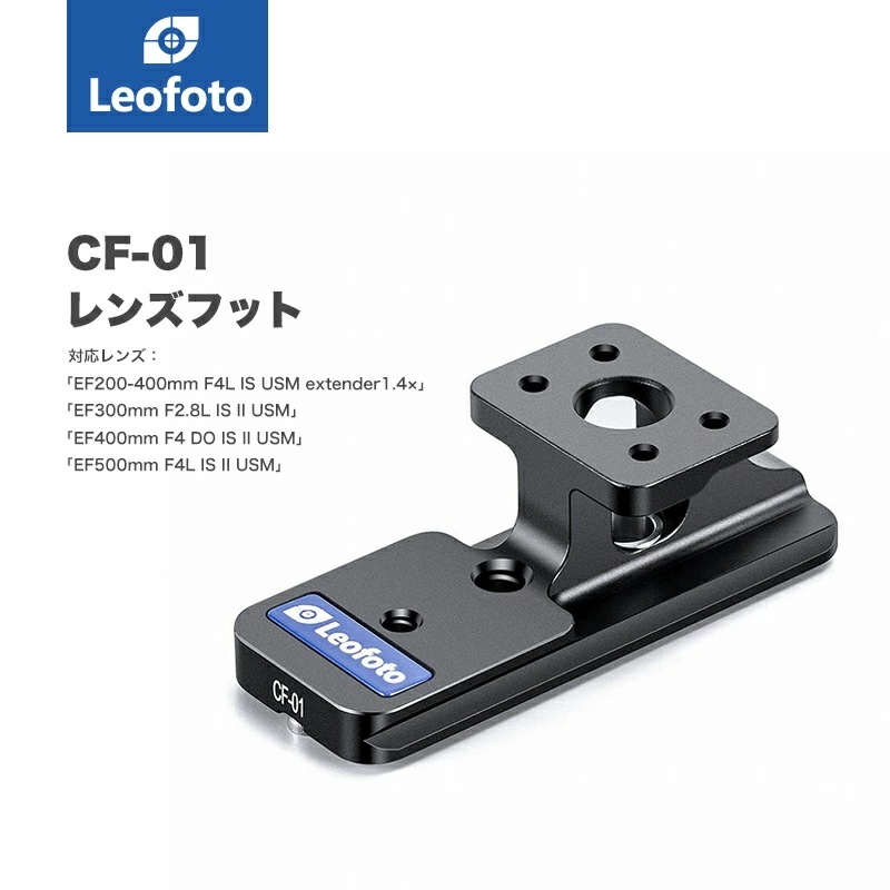 Leofoto(レオフォト) CF-01 Canon用レンズフット［アルカスイス互換］