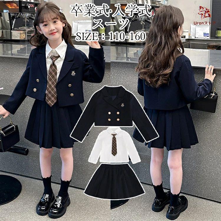卒業式 入学式 女の子 子供服 ブレザー スカート ネクタイ 白シャツ 4点セット 学生 韓国 なんちゃって制服 おしゃれ 撮影用 七五三 ピア