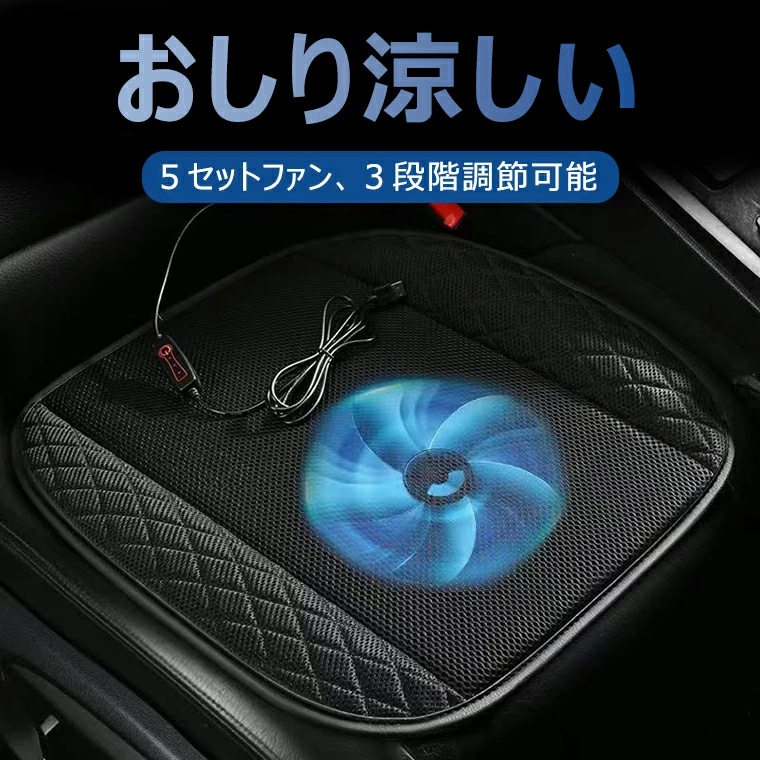 USB座布団 タービンファン おしり USB充電 3段階 調節 通風 座布団 イス 椅子 デスクワーク オフィス 車 ドライブ オフィス用 母の日