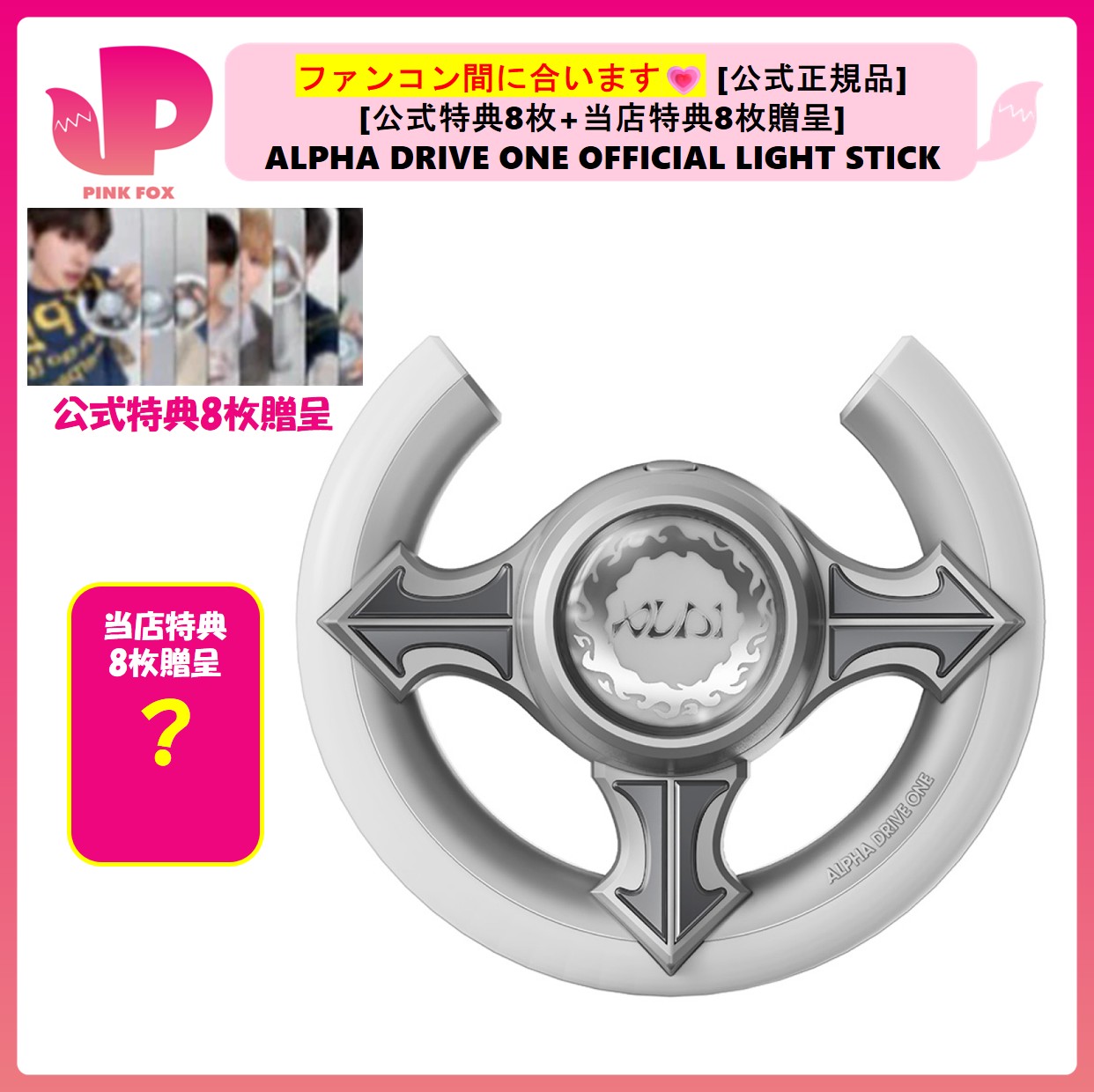 【日本から即日発送】[公式] [最短2日でお届け] [公式特典8枚+当店特典8枚贈呈] ALPHA DRIVE ONE OFFICIAL LIGHT STICK ALD1 ペンライト グッズ