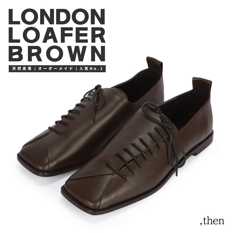 韓国聖水洞ハンドメイド靴 ロンドンローファー/ブラウン